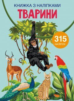 Книга Книжка з наліпками. Тварини (Crystal Book) 00000008640 фото