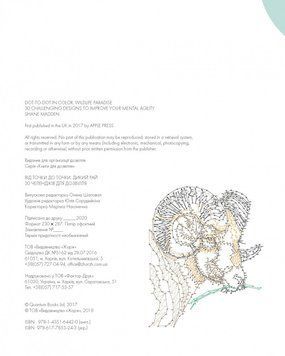 Книга Від точки до точки. Дикий рай (Жорж) 00000005970 фото