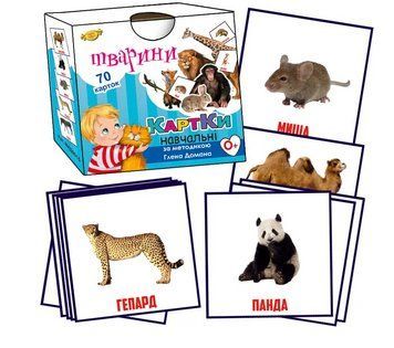 Картки за методикою Глена Домана. Тварини. 70 шт. МКД0015 (Талант) МКД0015 фото
