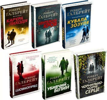 Комплект книг Детектив Корморан Страйк (6 кн.). Автор - Роберт Ґалбрейт (КМ-Букс) (тв.) 00000005492 фото