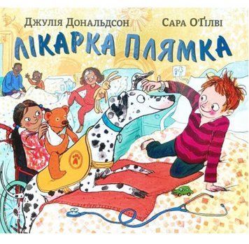 Книга Лікарка Плямка. Автор - Джулія Дональдсон (Читаріум) 00000007247 фото