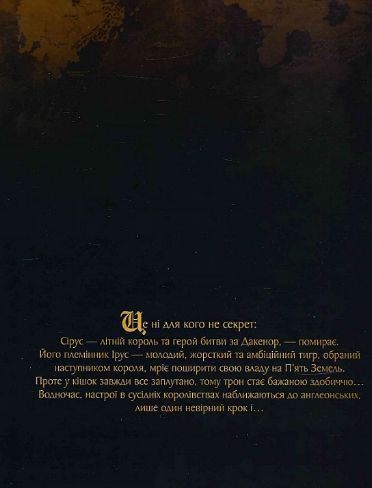 Книга 5 Земель. Том 1. Щосили. Автор - Левелін (Northern Lights) 00000011911 фото