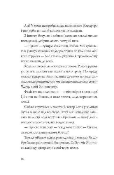 Книга Останниця. Книга 3. Єдина і надзвичайна. Автор - Кетрін Епплгейт (Жорж) 00000024432 фото