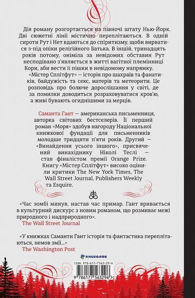 Книга Містер Сплітфут. Автор - Саманта Гант (Книголав) 00000011543 фото