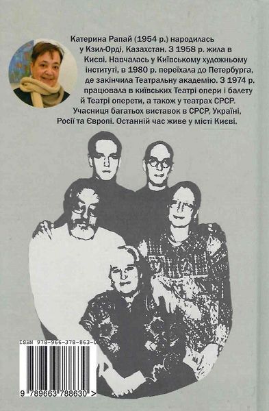 Книга Коло Якутовичів. Автор - Катерина Рапай (Дух і Літера) 00000001395 фото