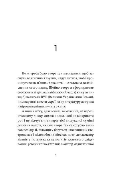 Книга Малий український роман. Автор - Андрій Любка (Книги-XXI) 00000010095 фото