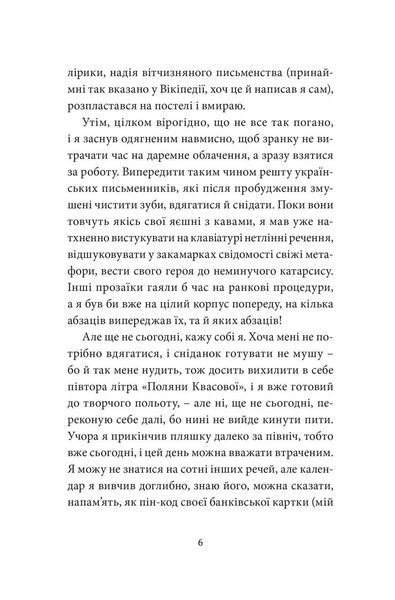 Книга Малий український роман. Автор - Андрій Любка (Книги-XXI) 00000010095 фото