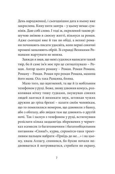 Книга Малий український роман. Автор - Андрій Любка (Книги-XXI) 00000010095 фото