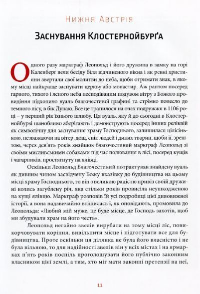 Книга Легенди Австрії. Автор - Крістоф Родлер (Чорні вівці) 00000016544 фото