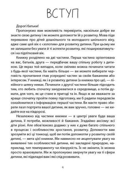 Книга Як не проґавити таланти дитини. Поради батькам. Автор - Туріщева Л. (4MAMAS) 00000003032 фото