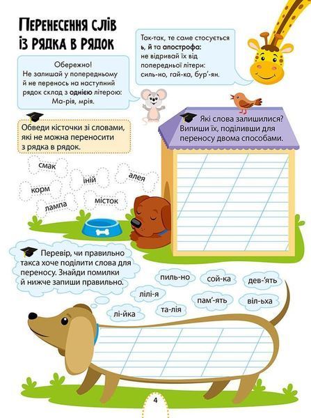 Книга Цікаве навчання. Українська мова. 2 клас. Автор - Наталія Мусієнко 00000005006 фото