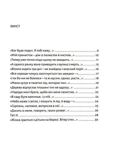 Книга Не болить. Автор - Катерина Бабкіна (Комора) 00000010302 фото