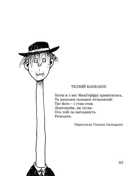 Книга Де закінчується тротуар. Автор - Шел Сільверстейн (Богдан) 00000017667 фото