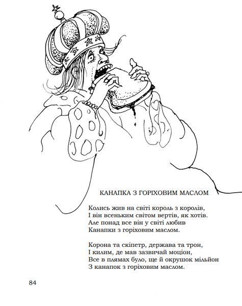 Книга Де закінчується тротуар. Автор - Шел Сільверстейн (Богдан) 00000017667 фото