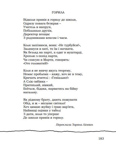 Книга Де закінчується тротуар. Автор - Шел Сільверстейн (Богдан) 00000017667 фото
