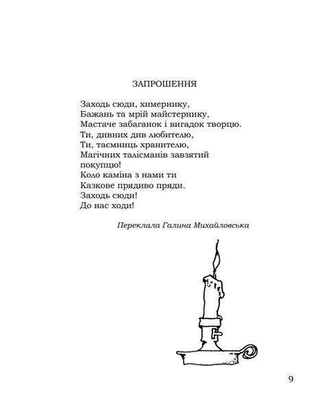 Книга Де закінчується тротуар. Автор - Шел Сільверстейн (Богдан) 00000017667 фото