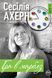 Книга Гра в марблз. Автор - Сесілія Ахерн (Рідна мова) 00000008874 фото 2