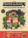 Книга MINECRAFT Стікер-бук для режиму &laquo;ВИЖИВАННЯ&raquo;. Автор - Стефані Мілтон, Крейг Джеллі (ARTBOOKS) ( 00000002525 фото 1