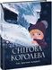 Книга Снігова королева. Автор - Ганс Християн Андерсен (Ранок) 00000016510 фото 1