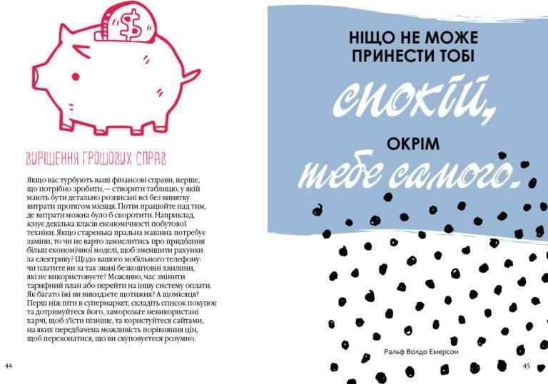 Книга Як бути спокійним. Автор - Анна Барнс (Фабула) 00000020454 фото