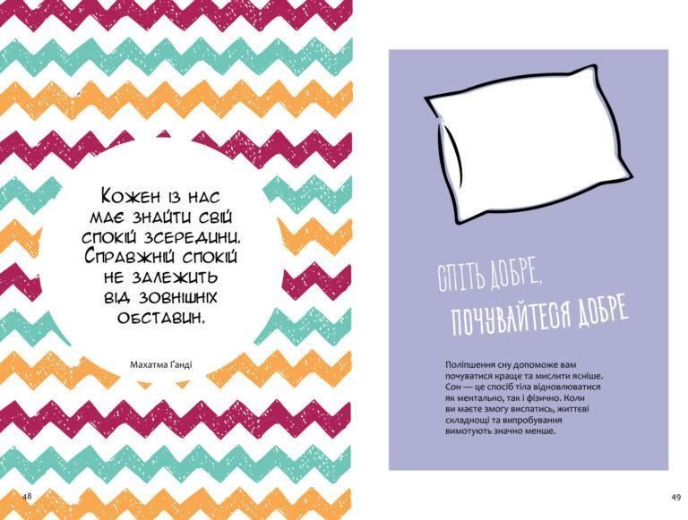 Книга Як бути спокійним. Автор - Анна Барнс (Фабула) 00000020454 фото