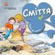 Книга Сміття. Фе! Турбота про планету. Автор - Нурія й Емпар Хіменес (Ранок) 00000026433 фото 1
