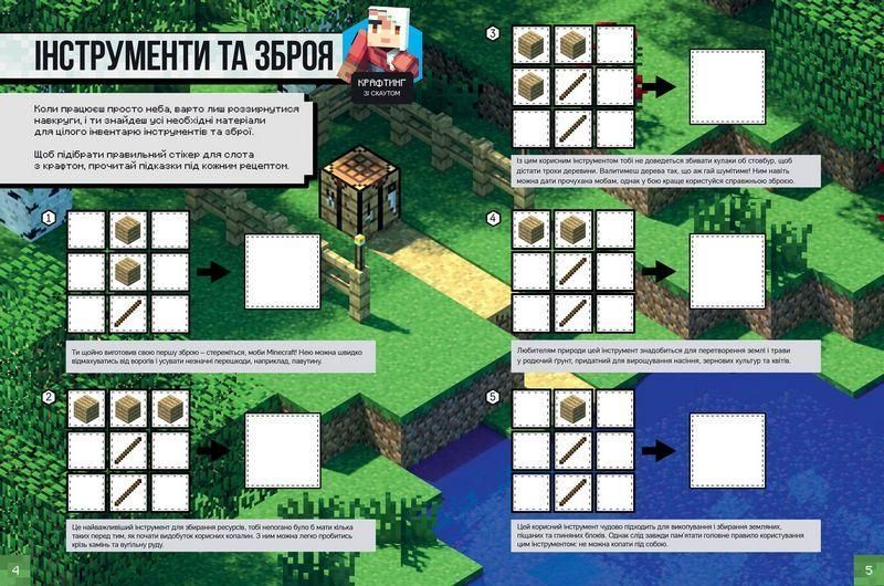 Книга MINECRAFT Стікер-бук для режиму &laquo;ВИЖИВАННЯ&raquo;. Автор - Стефані Мілтон, Крейг Джеллі (ARTBOOKS) ( 00000002525 фото