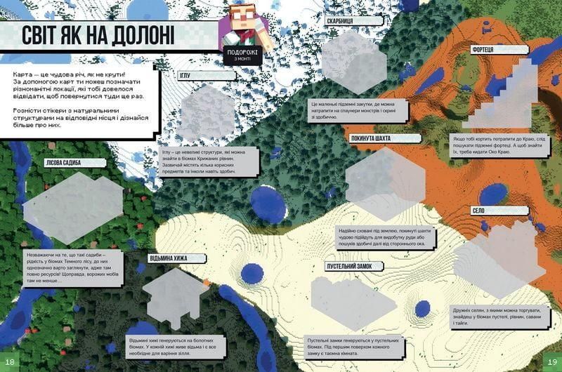 Книга MINECRAFT Стікер-бук для режиму &laquo;ВИЖИВАННЯ&raquo;. Автор - Стефані Мілтон, Крейг Джеллі (ARTBOOKS) ( 00000002525 фото