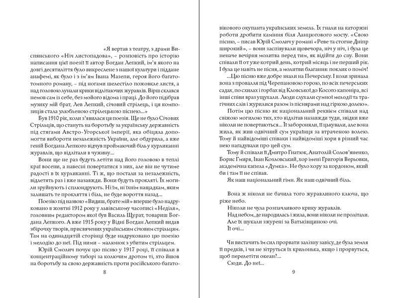 Книга Журавлі відлетілі: есеї про Квітку Цісик та її рід. Автор - Горак Роман (Апріорі) 00000001327 фото
