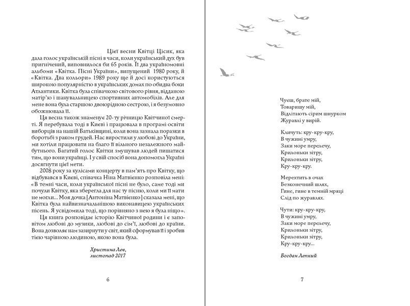 Книга Журавлі відлетілі: есеї про Квітку Цісик та її рід. Автор - Горак Роман (Апріорі) 00000001327 фото