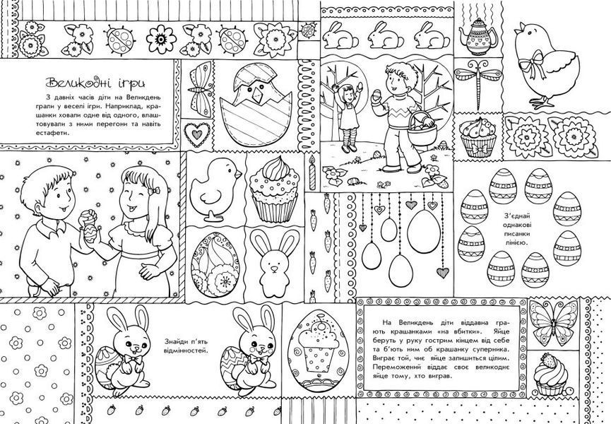 Книга Розмальовка-пізнавайка. Світлий Великдень. Автор - Каспарова Юлія (Ранок) 00000008625 фото