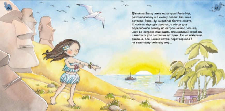 Книга Сміття. Фе! Турбота про планету. Автор - Нурія й Емпар Хіменес (Ранок) 00000026433 фото