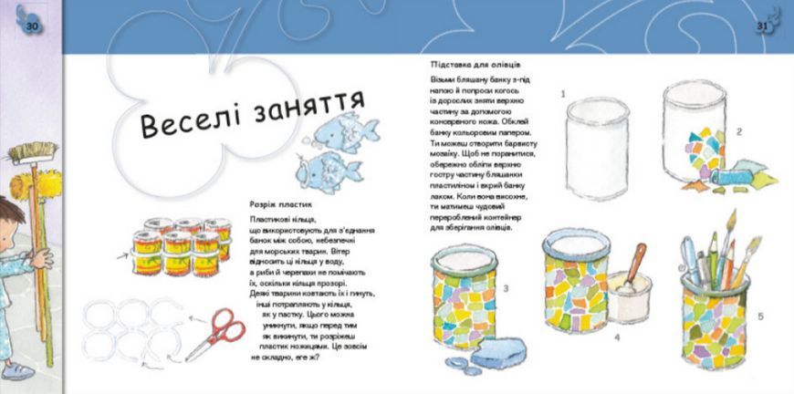 Книга Сміття. Фе! Турбота про планету. Автор - Нурія й Емпар Хіменес (Ранок) 00000026433 фото