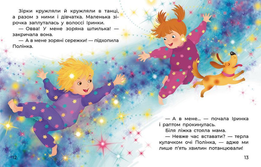 Книга Чарівні піжамки. Казки великим шрифтом. Автор - Тетяна Клапчук (Ранок) 00000016666 фото