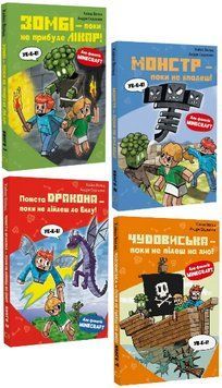 Комплект книг Minecraft (4 кн.). Автор - Хайко Вольц (BookChef) 00000032974 фото