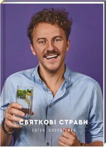 Комплект книг Зваблення їжею (3 кн.). Автор - Євген Клопотенко (#книголав) 00000018394 фото