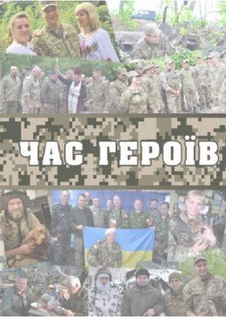 Книга Час героїв. Автор - Надія Кир'ян (Ліра-К) 00000022734 фото