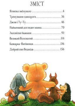 Книга Велика книга чарівних історій на ніч (КМ-Букс) 00000015971 фото