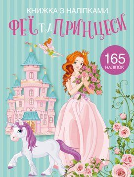 Книга Книжка з наліпками. Феї та принцеси (Crystal Book) 00000008638 фото