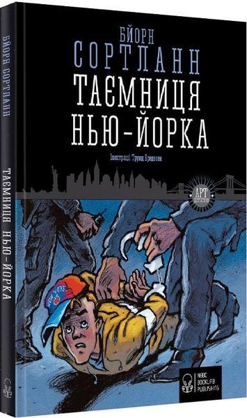 Комплект Таємниця (4 кн.). Автор - Бйорн Сортланн (Nebo) 00000024708 фото