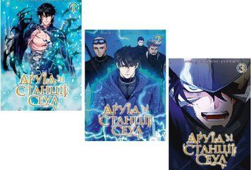 Комплект книг Друїд зі станції Сеул (3 кн.). Автор - liveBEAR, Mun Sung Ho, Jin Seol Woo (Nasha idea 00000033039 фото