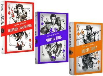 Комплект книг Творець заклинань (3 кн.). Автор - Себастьян де Кастелл (Nebo) 00000034574 фото