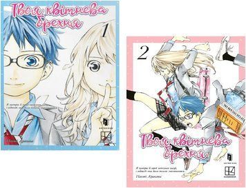 Комплект книг Твоя квітнева брехня (2 кн.). Автор - Наоші Аракава (Artbooks) 00000034937 фото