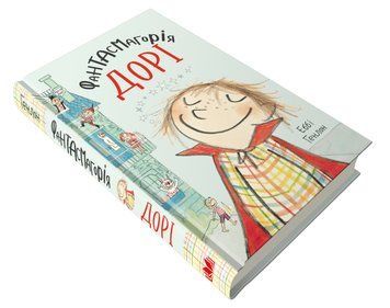Книга Фантасмагорія Дорі. Книга 1. Автор - Еббі Генлон (КМ-Букс) 00000006223 фото