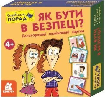 Розвивальна гра Скарбничка порад. Як бути в безпеці? Кенгуру (Ранок) 24546980 фото