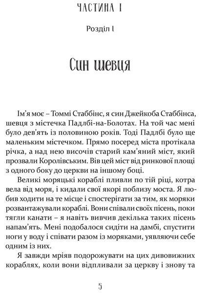 Книга Мандри доктора Дуліттла. Автор - Х'ю Лофтінг (Апріорі) 00000023197 фото