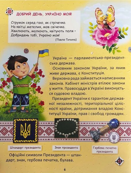 Книга Україна для малечі. Автор - В. Товстий (Промiнь) (подарунковий випуск) 00000015607 фото