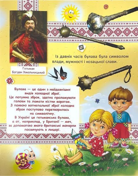 Книга Україна для малечі. Автор - В. Товстий (Промiнь) (подарунковий випуск) 00000015607 фото