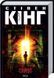 Комплект книг Сяйво. Доктор Сон (2 кн.).Автор - Стівен Кінг (КСД) 00000011670 фото 2