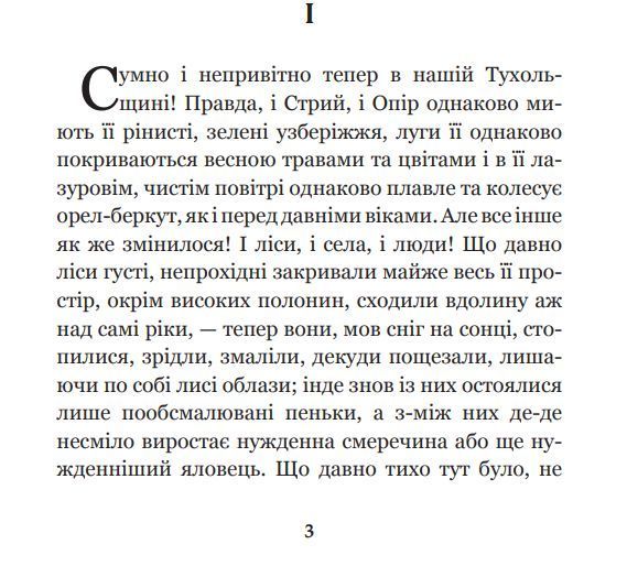 Книга Захар Беркут. Богданова шкільна наука. Автор - Франко Іван (Богдан) 00000010225 фото
